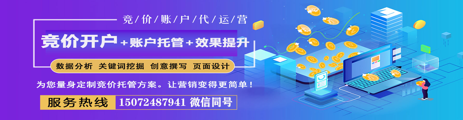 阳信竞价托管
